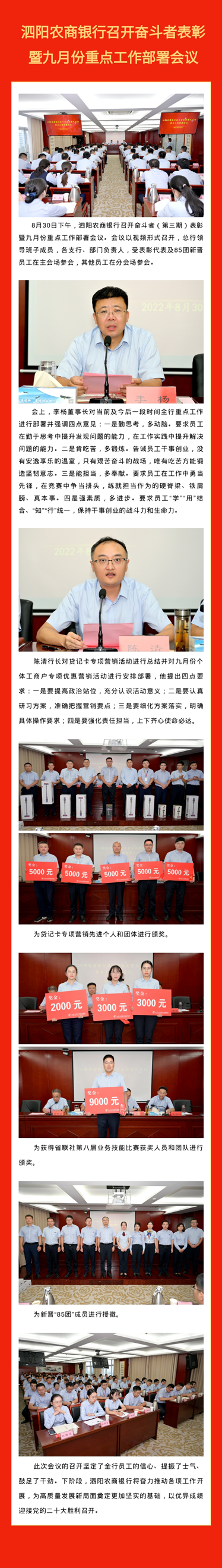 泗阳农商银行召开奋斗者表彰暨九月份重点工作部署会议2
